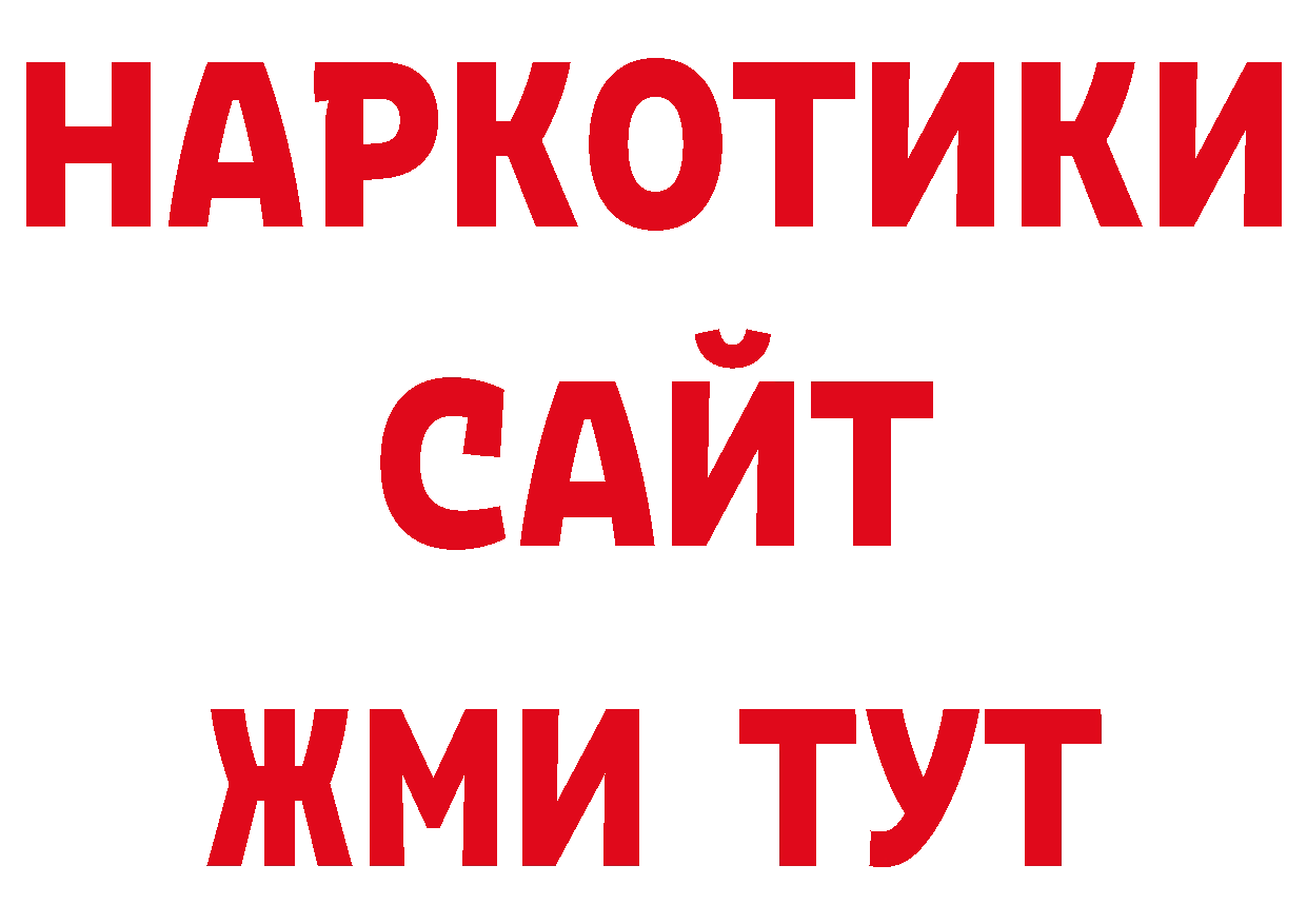 БУТИРАТ BDO 33% рабочий сайт даркнет ссылка на мегу Власиха